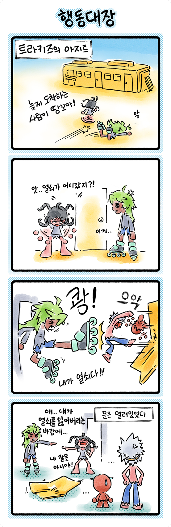 002 「행동대장」