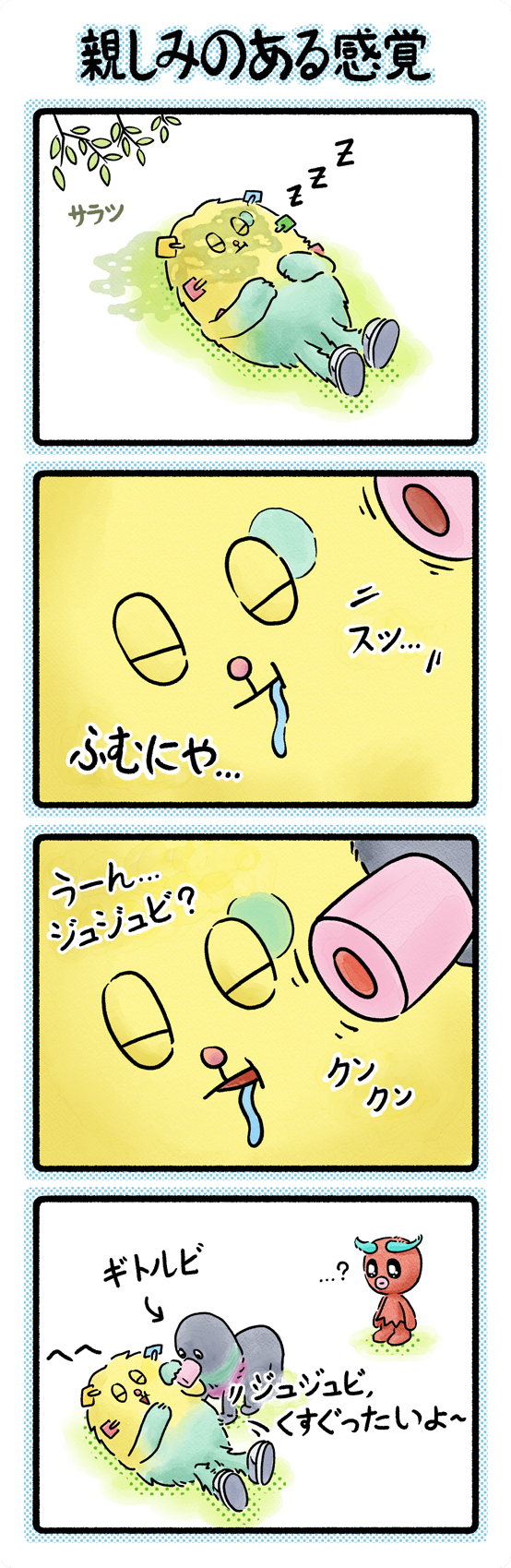 007 「親しみのある感覚」