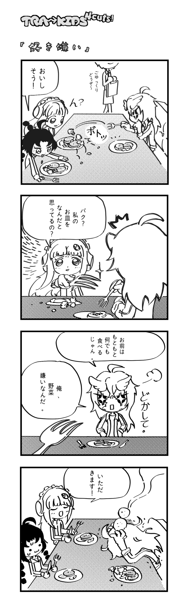 022 「好き嫌い」